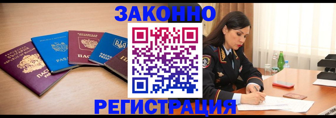 прописка штамп в Рузаевке