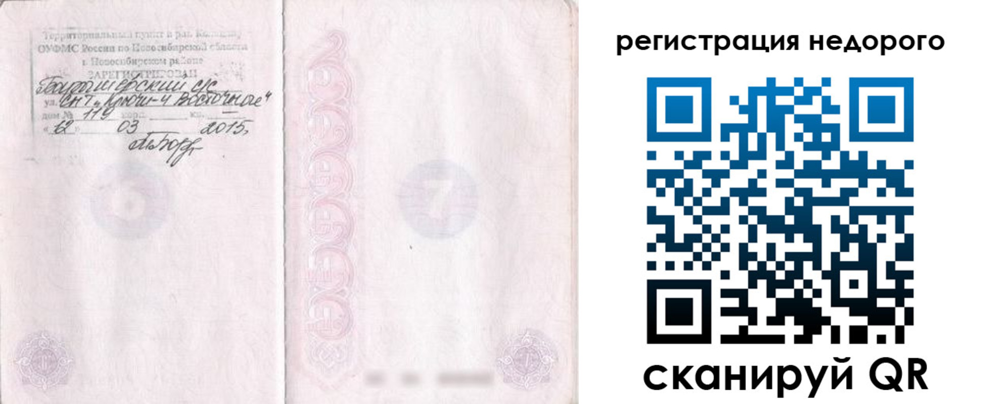 прописка регистрация в Рузаевке