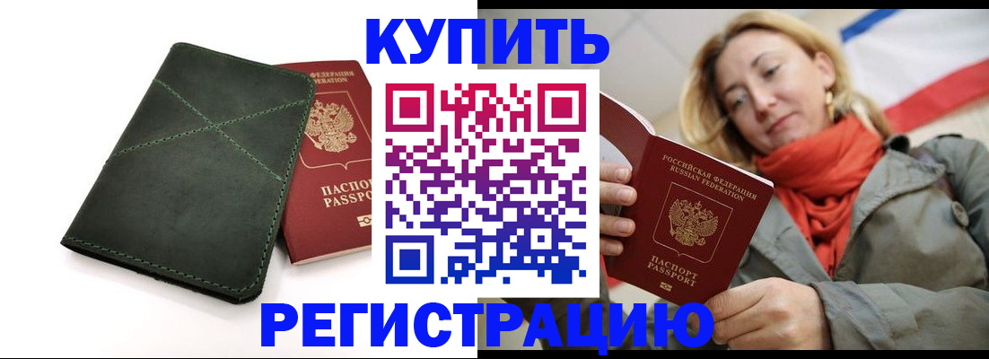 прописка штамп в Рузаевке